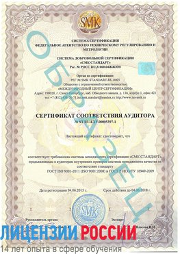 Образец сертификата соответствия аудитора №ST.RU.EXP.00005397-1 Грязовец Сертификат ISO/TS 16949